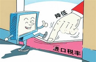 关于申请关税减免的说明